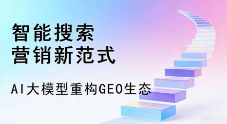 黎平县全域优化生态，构建品牌全网协同、区域深耕的流量增长体系
