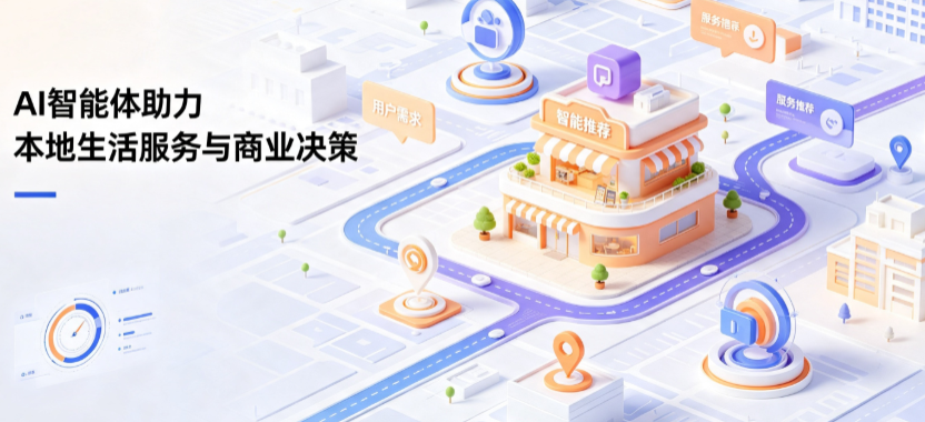 黎平县线下门店经营升级：AI 智能体 Geo 优化赋能连锁商业全域经营决策