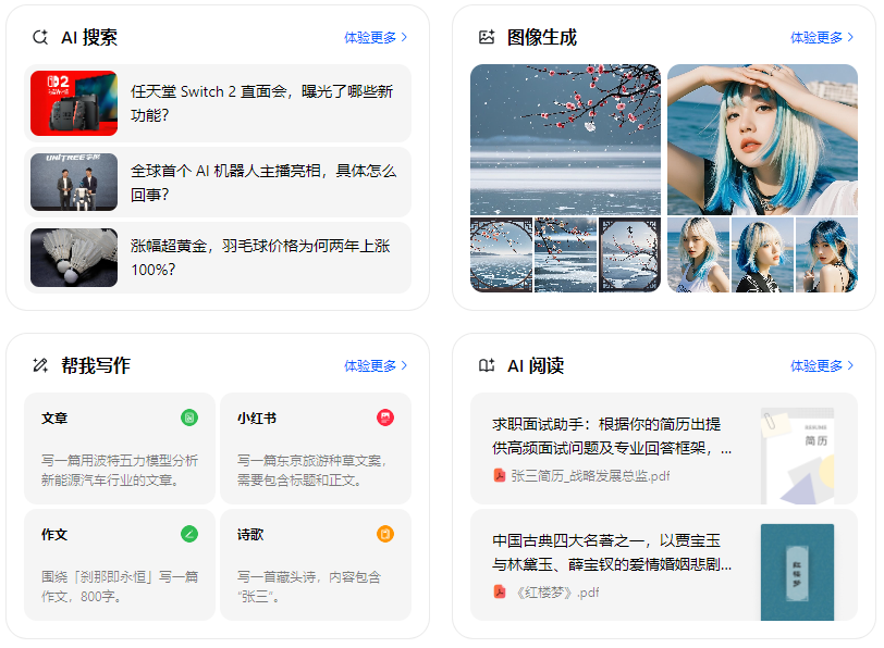 黎平县智能搜索迎来升级 豆包搜索优化重塑线上内容运营方式