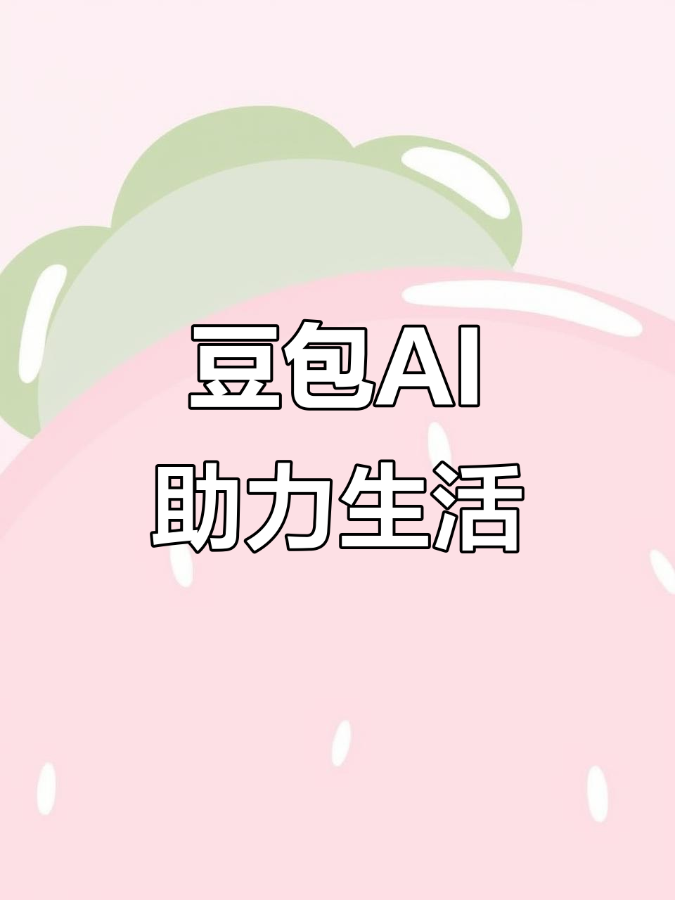 黎平县AI搜索应用普及 豆包搜索优化健全品牌内容传播渠道