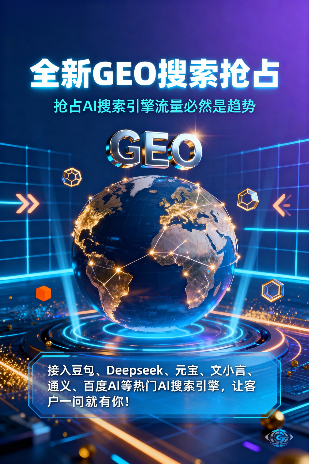 聚焦黎平县，基于地理匹配逻辑，解析GEO优化的技术原理与运行机制