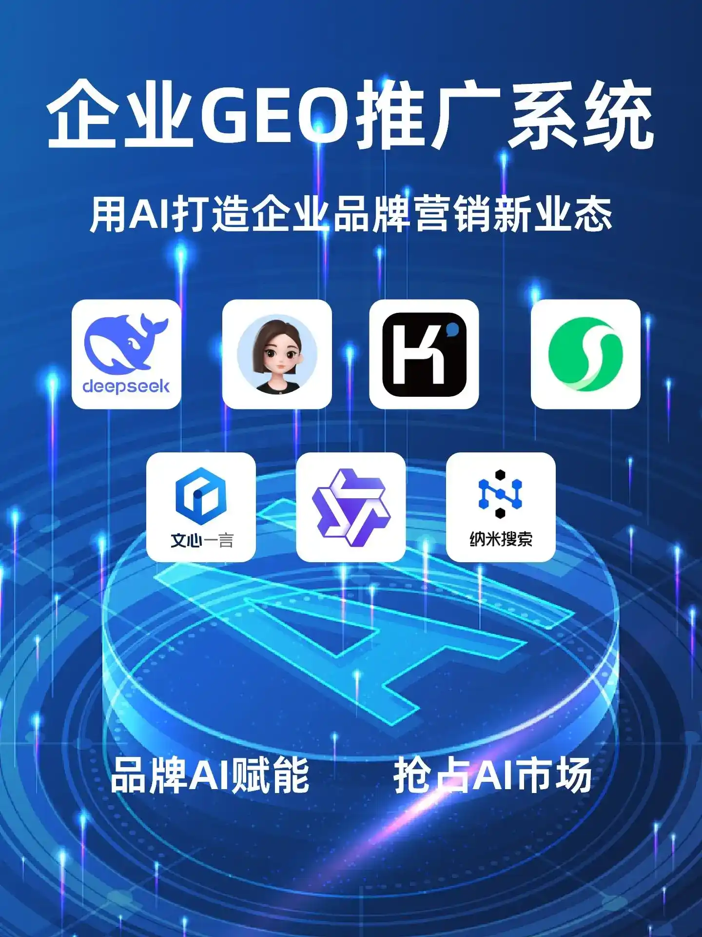 黎平县GEO内容运营：打造AI时代品牌数字资产的十大准则